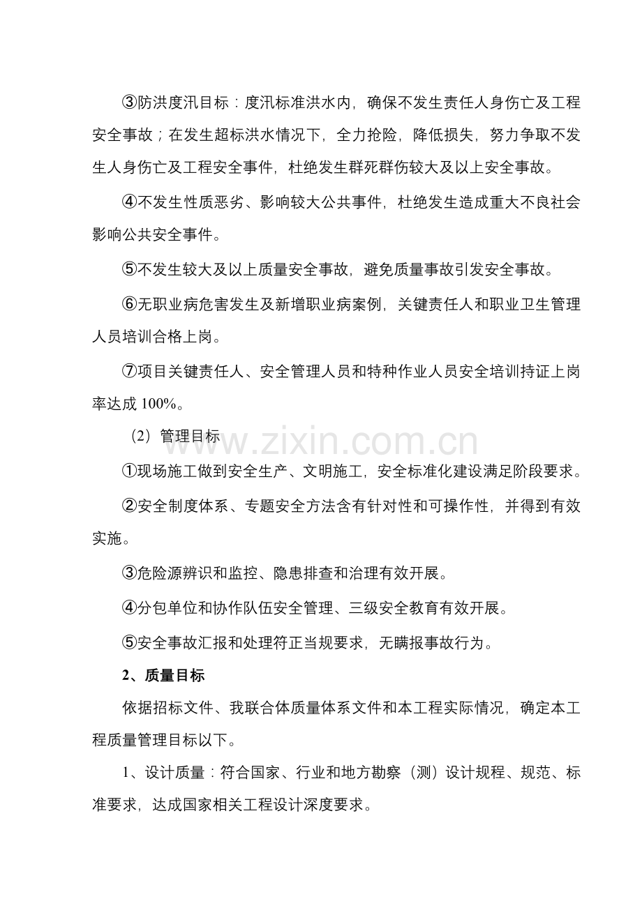EPC总体综合项目管理专项方案.doc_第2页