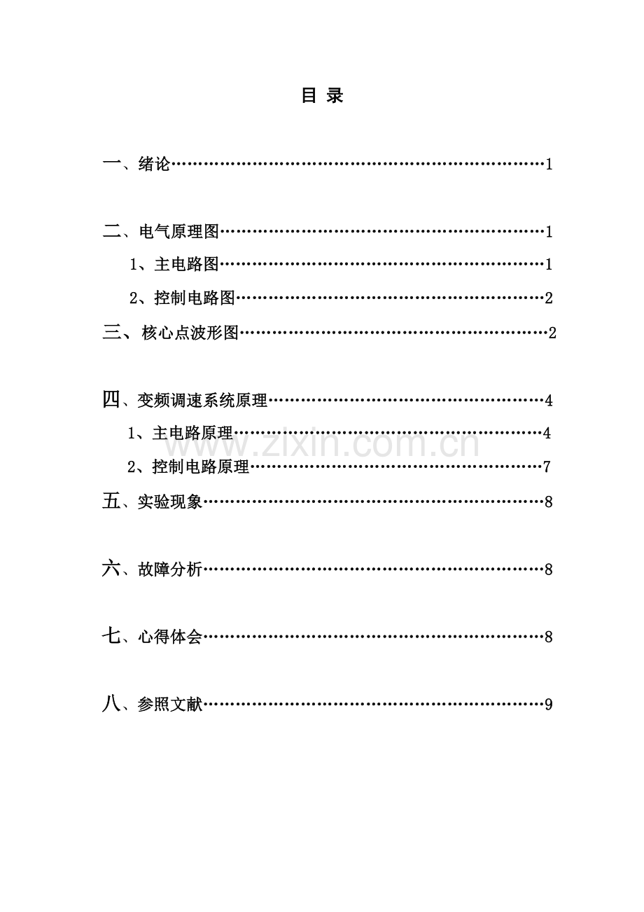 电力电子变频调速专业系统设计.doc_第2页
