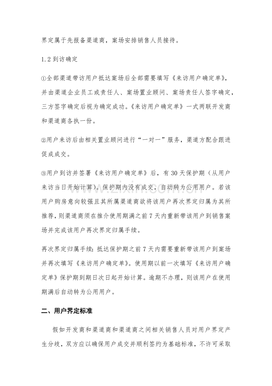 渠道带客及案场管理核心制度.docx_第2页