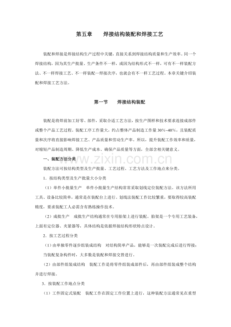 焊接结构的装配与焊接工艺模板.doc_第1页