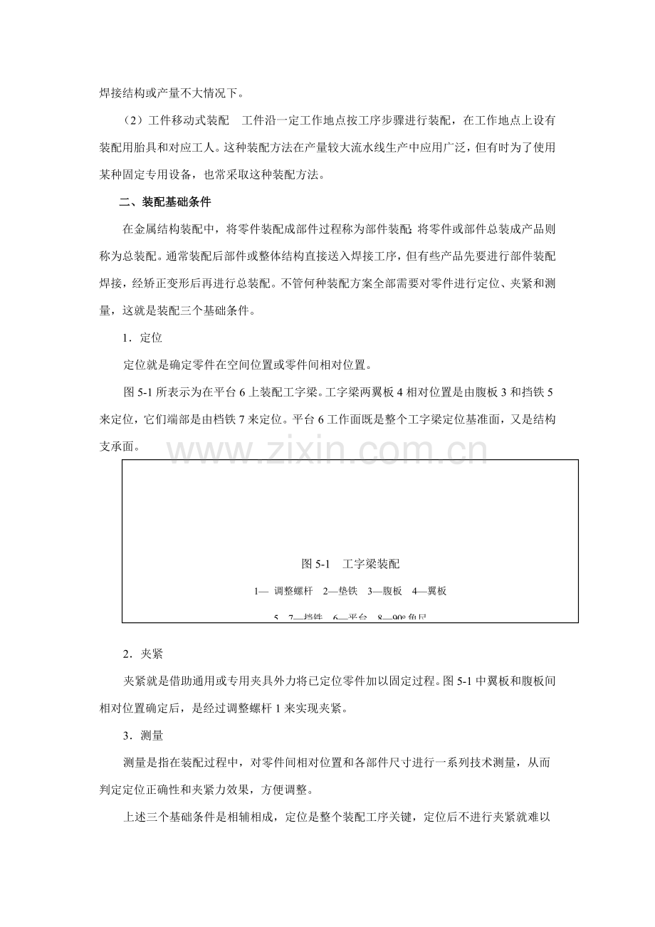 焊接结构的装配与焊接工艺模板.doc_第2页