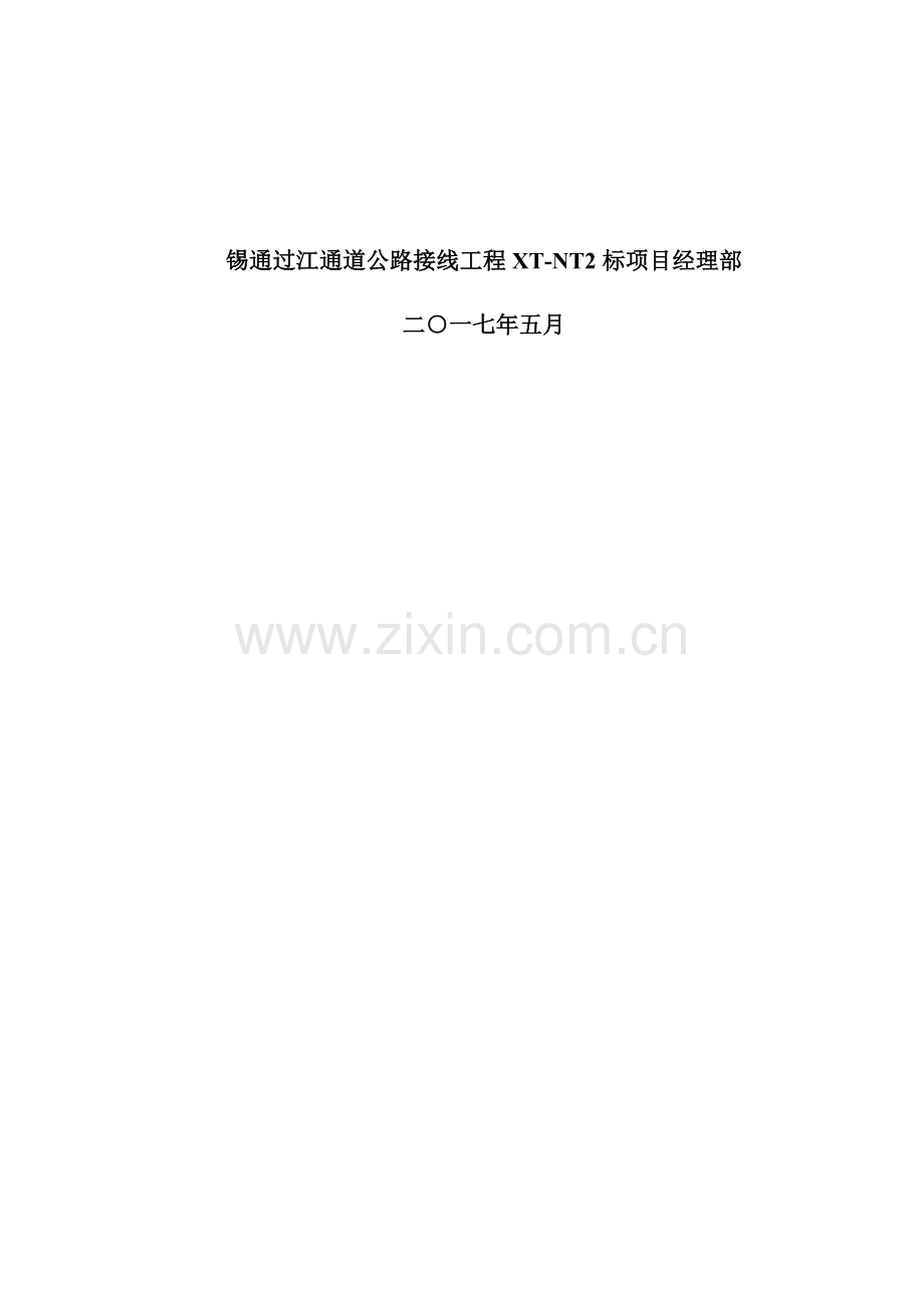 承台统一标准化综合项目施工管理.doc_第2页
