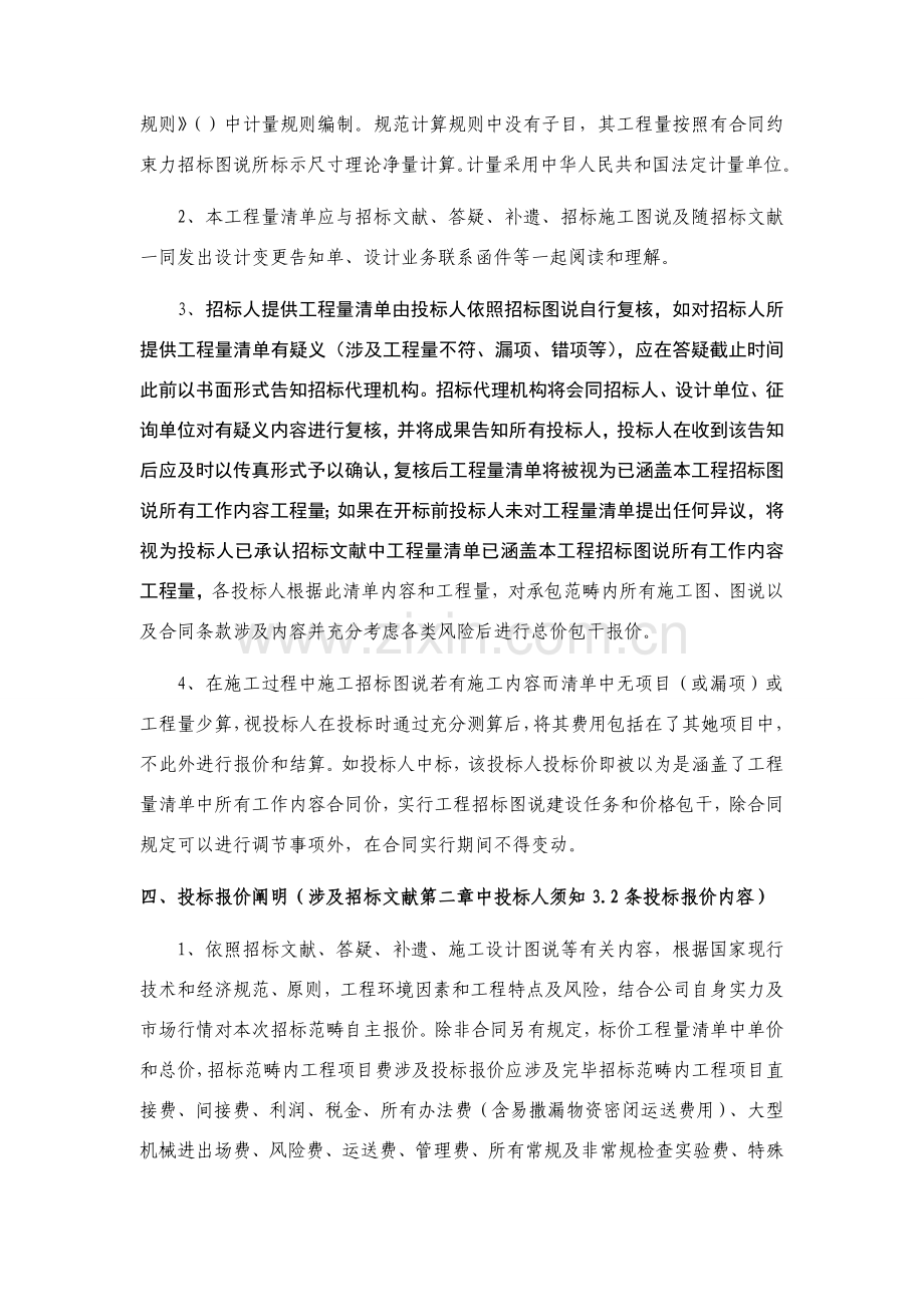 综合项目工程量清单及报价说明.doc_第2页