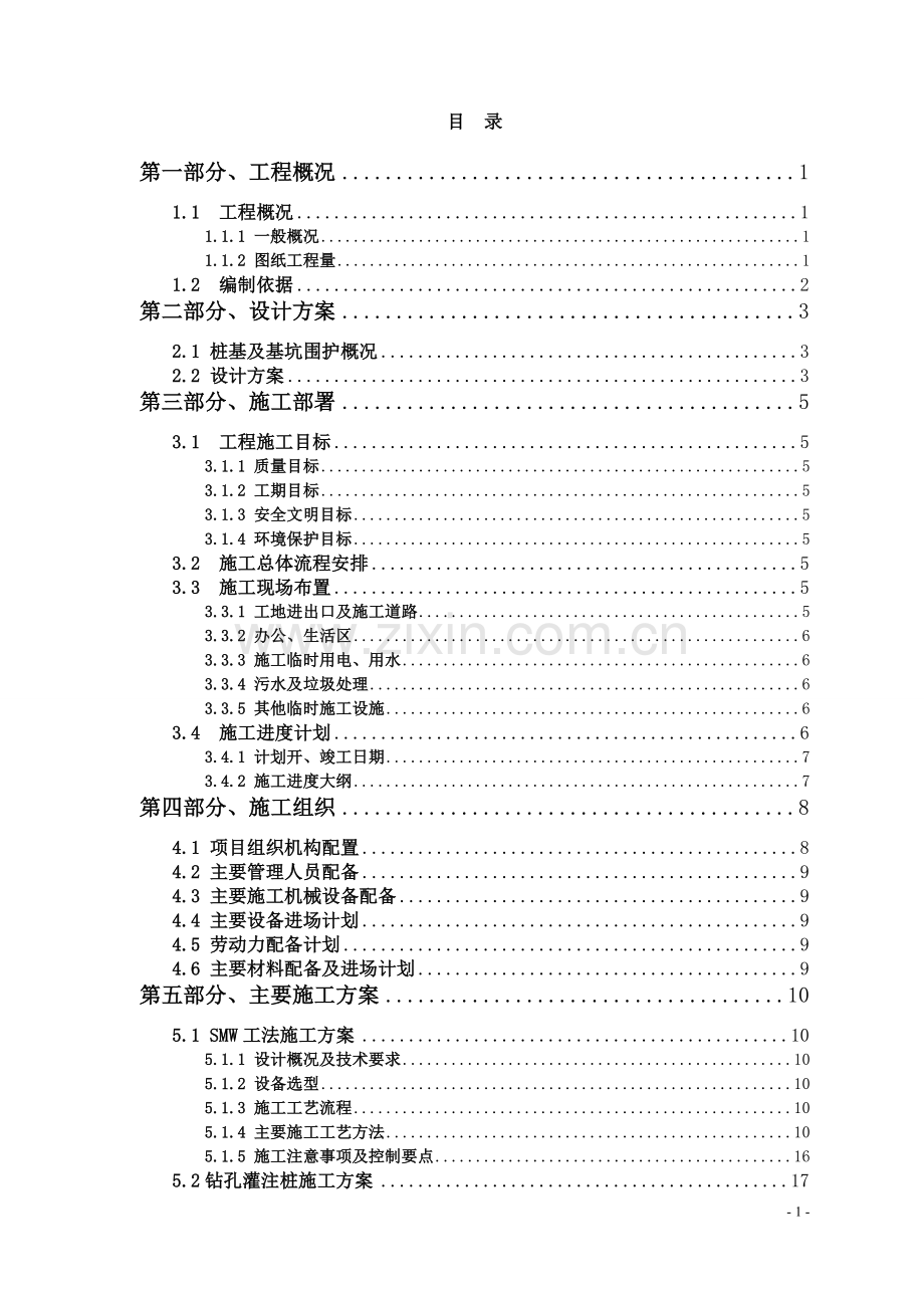 两湾飞地地块桩基及围护工程施工组织设计.doc_第2页