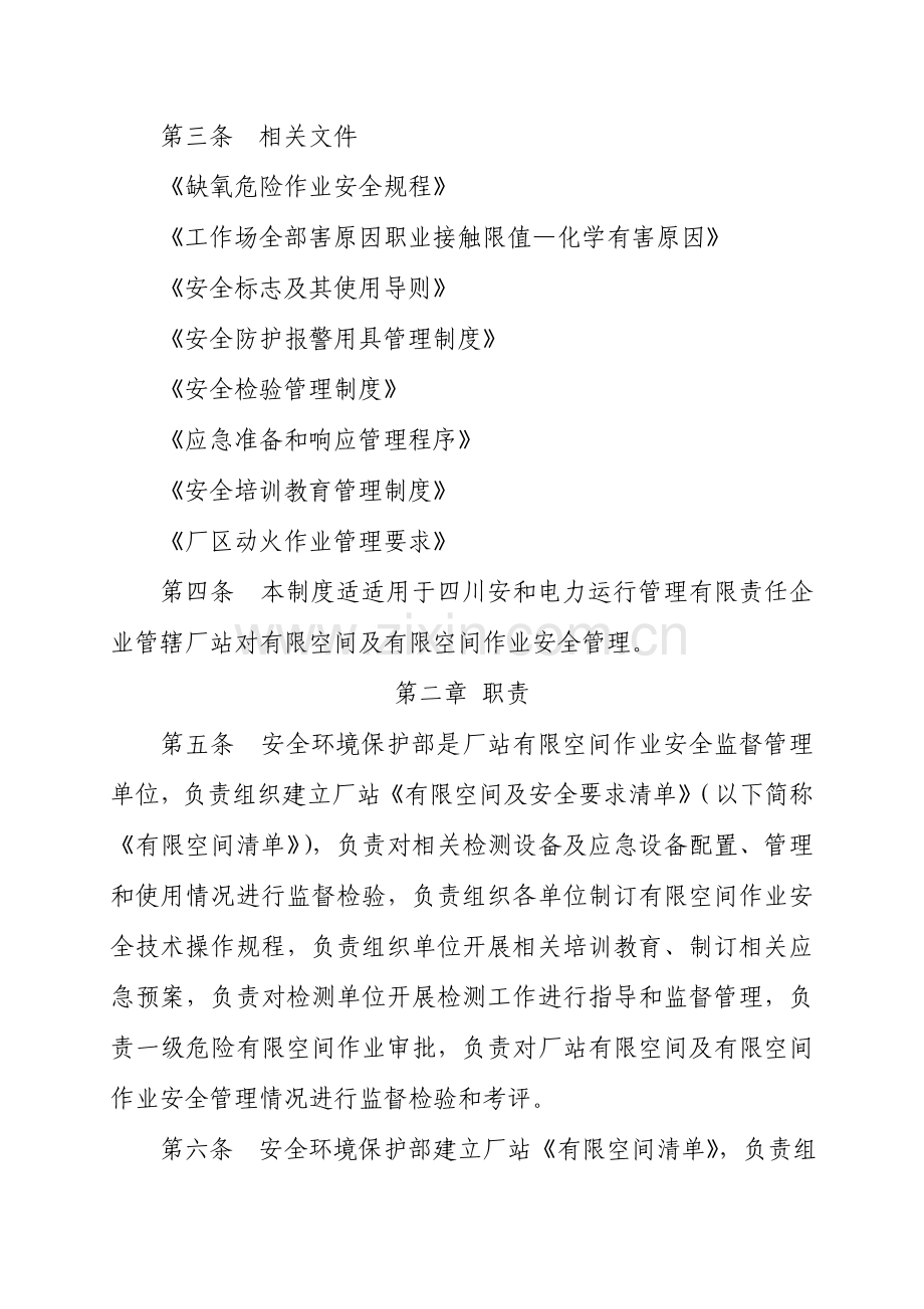 有限空间作业安全管理新规制度.doc_第2页