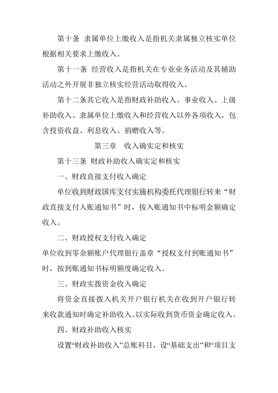 收入管理核心制度.doc_第2页
