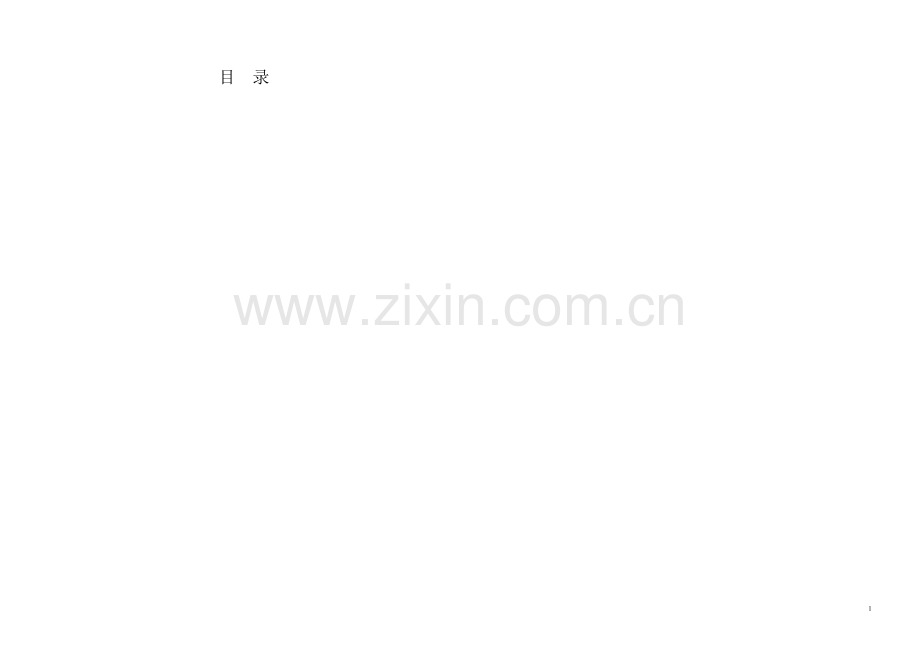 山东某大学综合体育馆项目申请立项可行性研究报告.doc_第1页