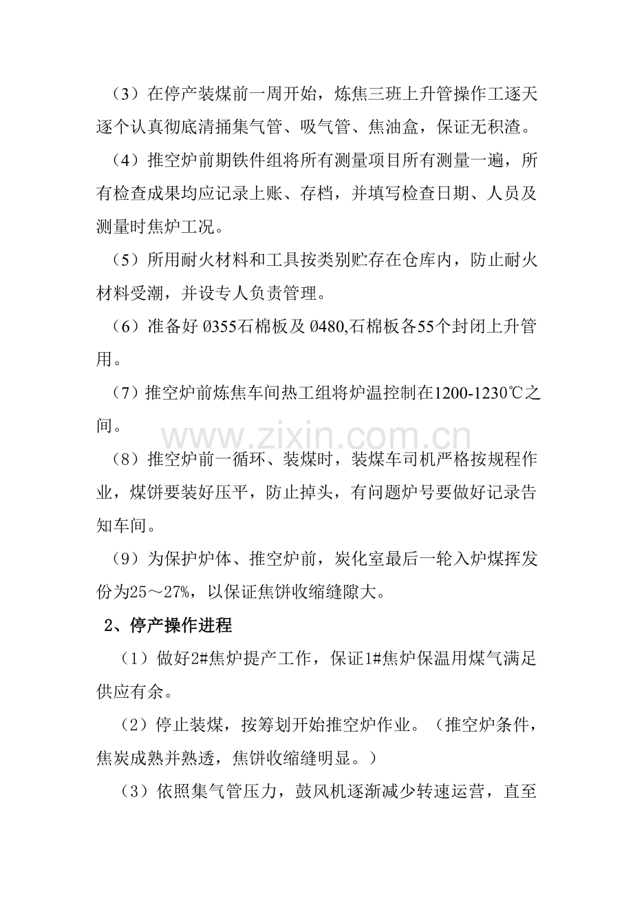 焦炉停产焖炉专项方案.doc_第2页