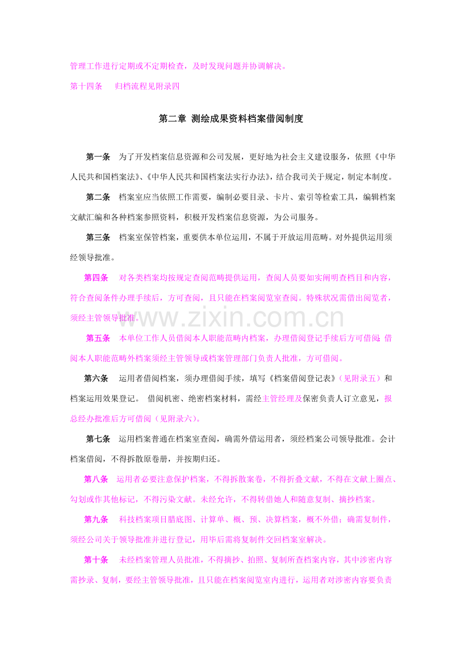 测绘成果资料档案管理新规制度完整版.doc_第2页