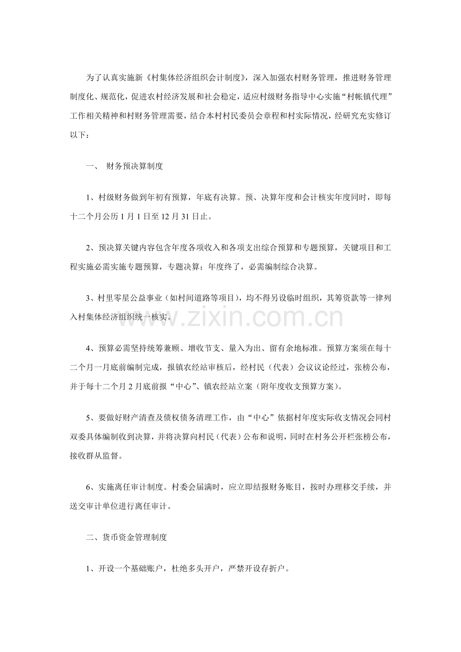 村财务管理制度样本.doc_第1页