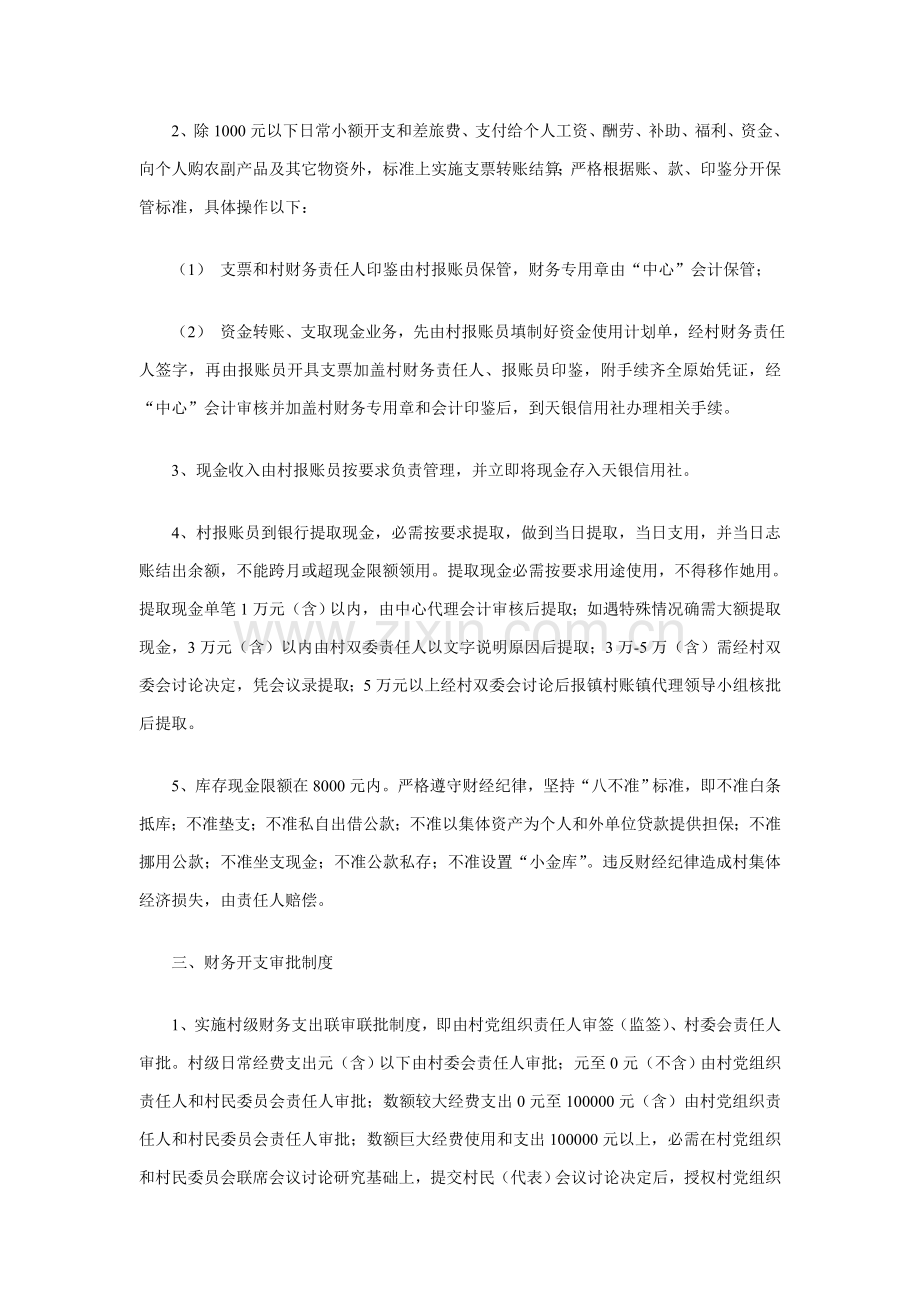 村财务管理制度样本.doc_第2页