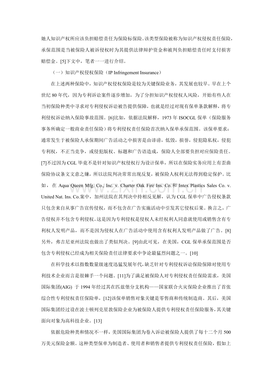 浅析美国知识产权保险制度管窥样本.doc_第2页
