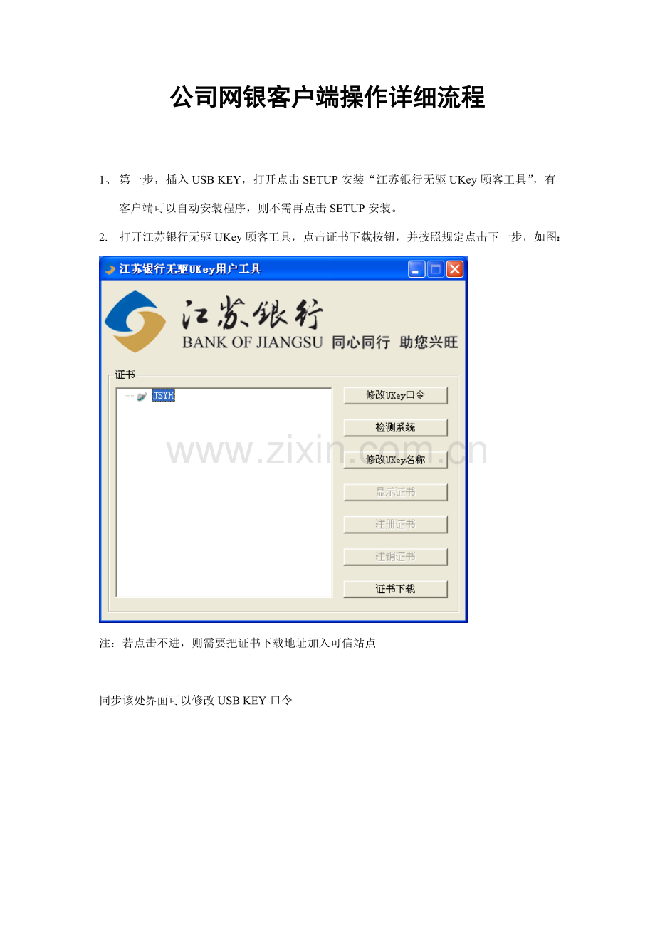 江苏银行网银企业端操作具体作业流程.doc_第1页