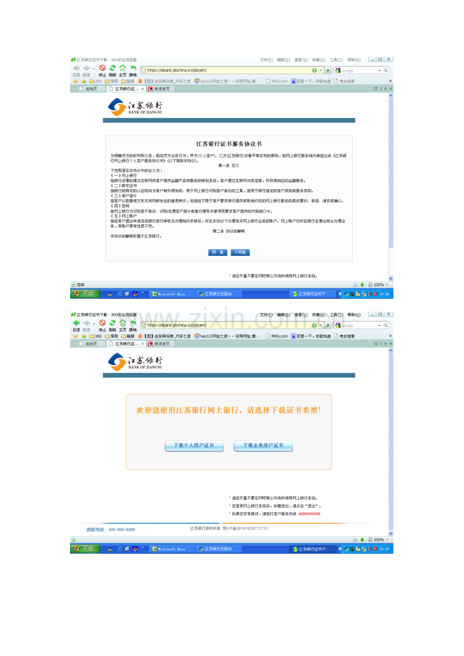 江苏银行网银企业端操作具体作业流程.doc_第2页