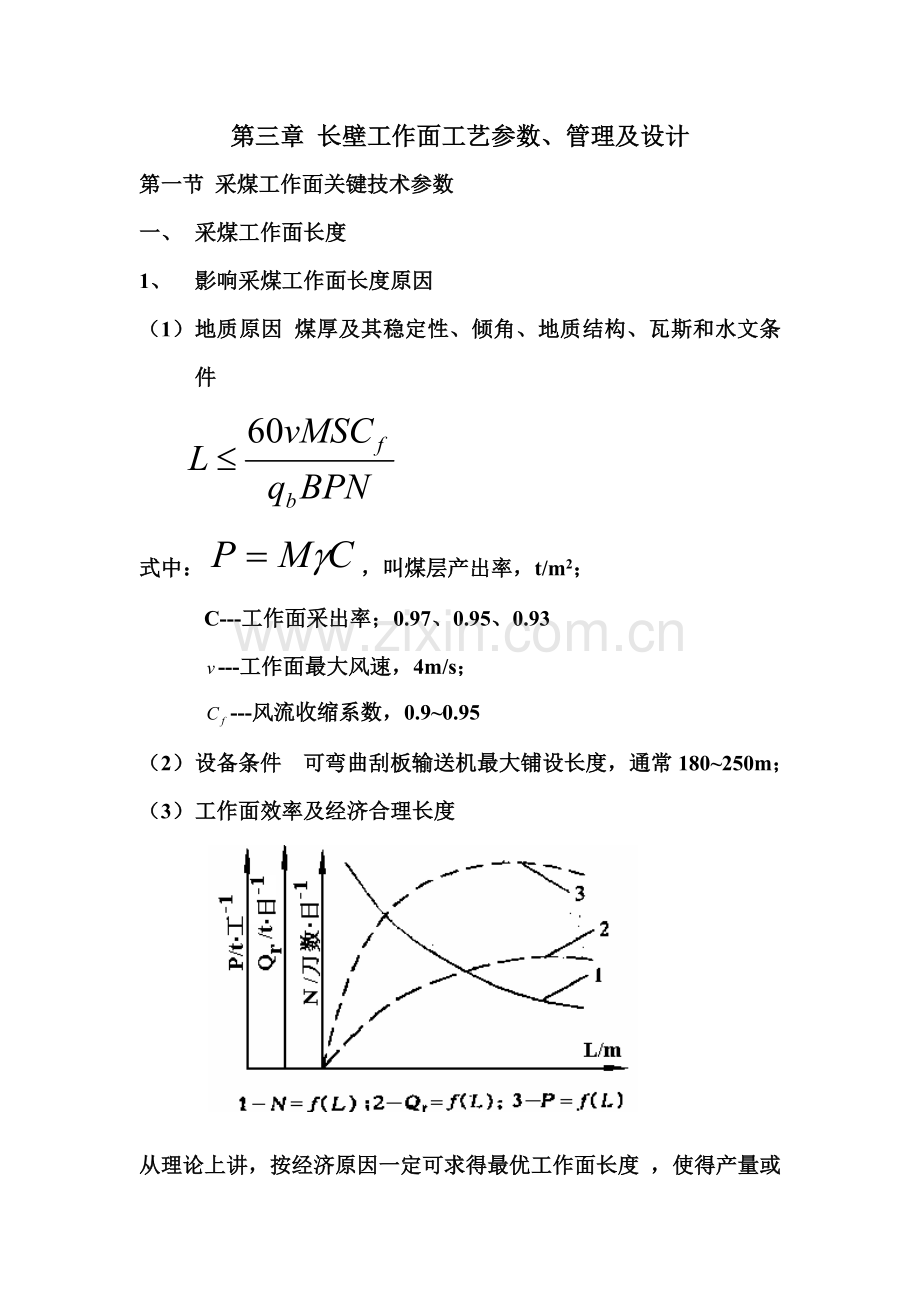 长壁工作面工艺参样稿模板.doc_第1页