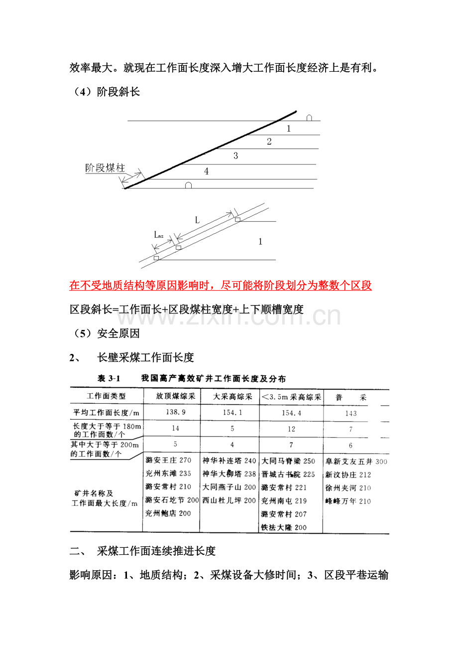 长壁工作面工艺参样稿模板.doc_第2页