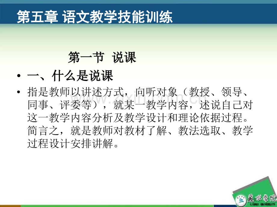 语文课程与教学论第五章省公共课一等奖全国赛课获奖课件.pptx_第2页
