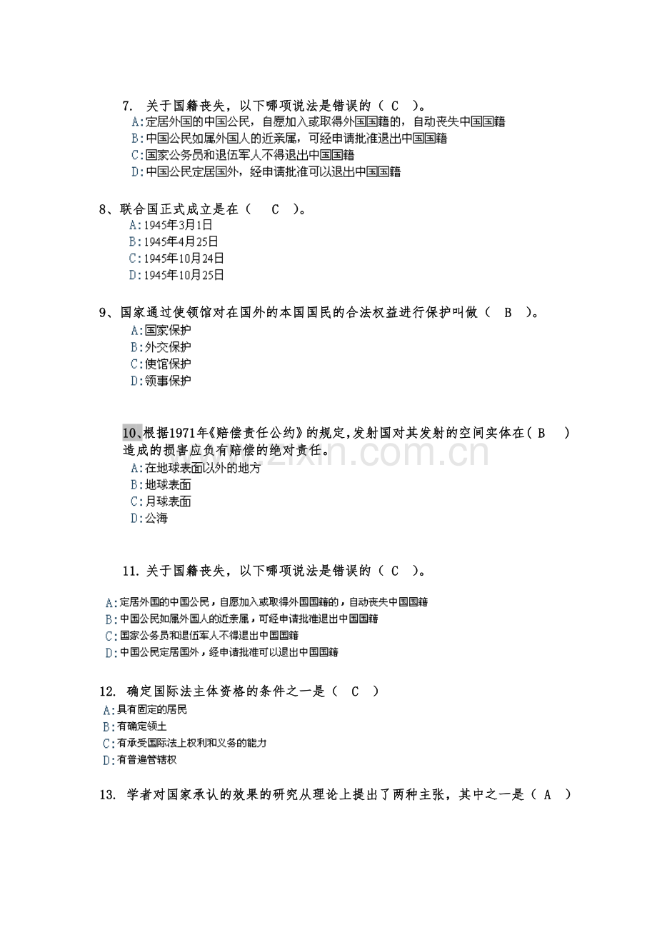 试卷、试题—--国际公法试题及答案电大.doc_第2页