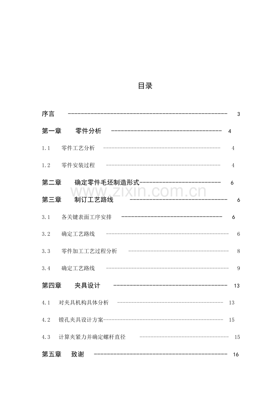 溜板工艺极其挂架式双引导镗床夹具模板.doc_第2页