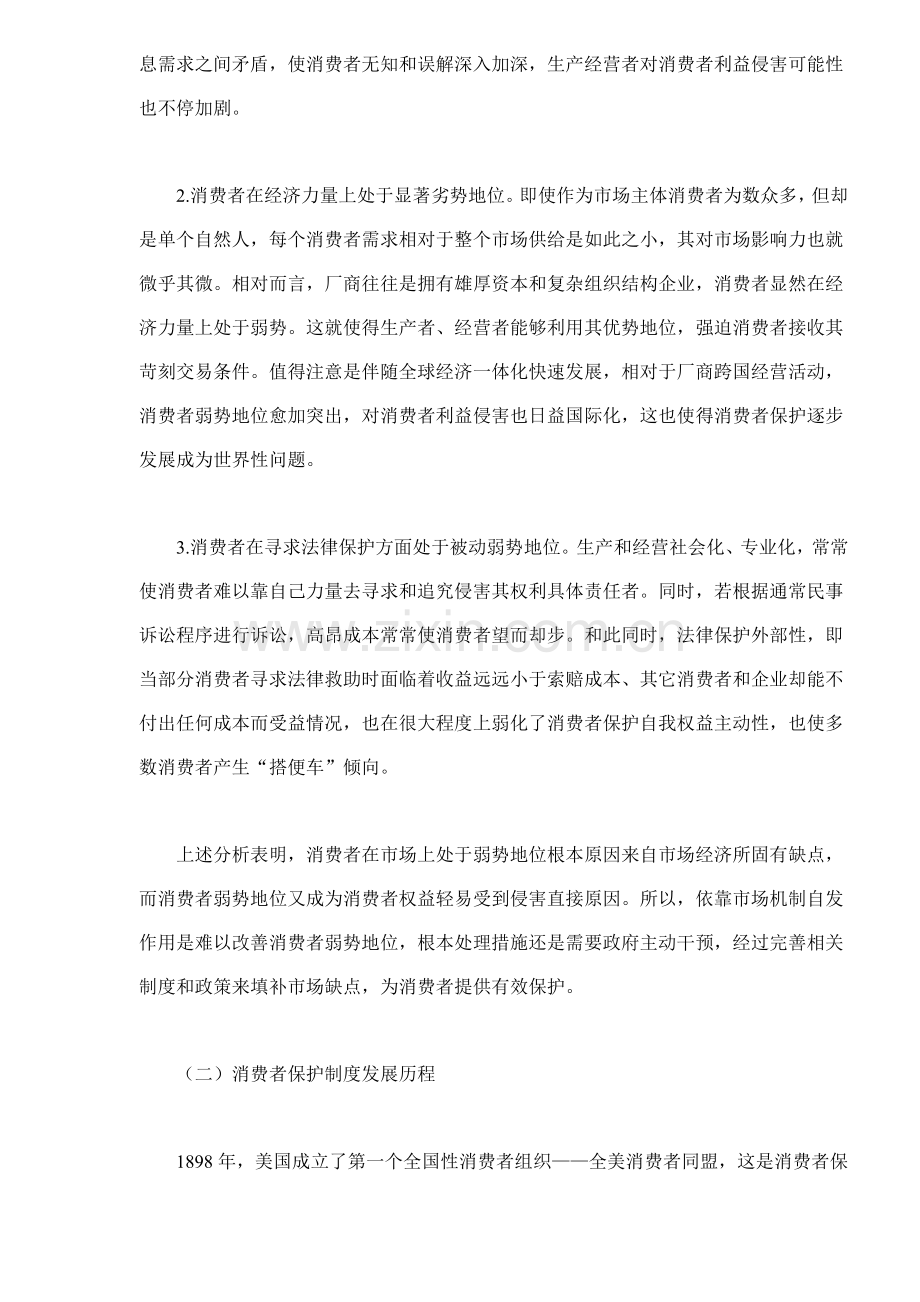 消费者保护制度的国际经验与制度借鉴样本.doc_第2页