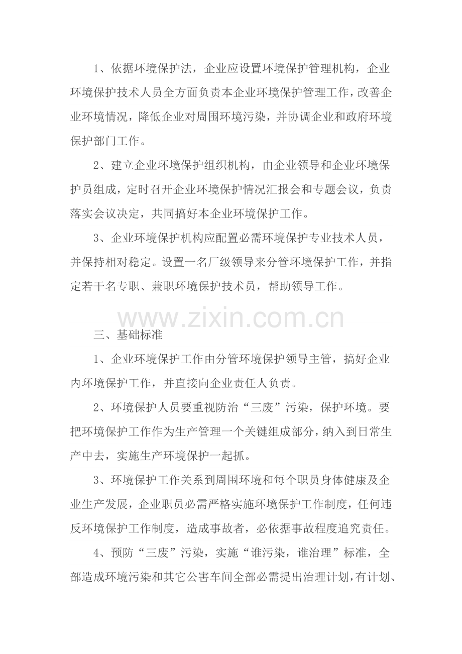 集团车河选矿厂环保管理制度样本.doc_第2页