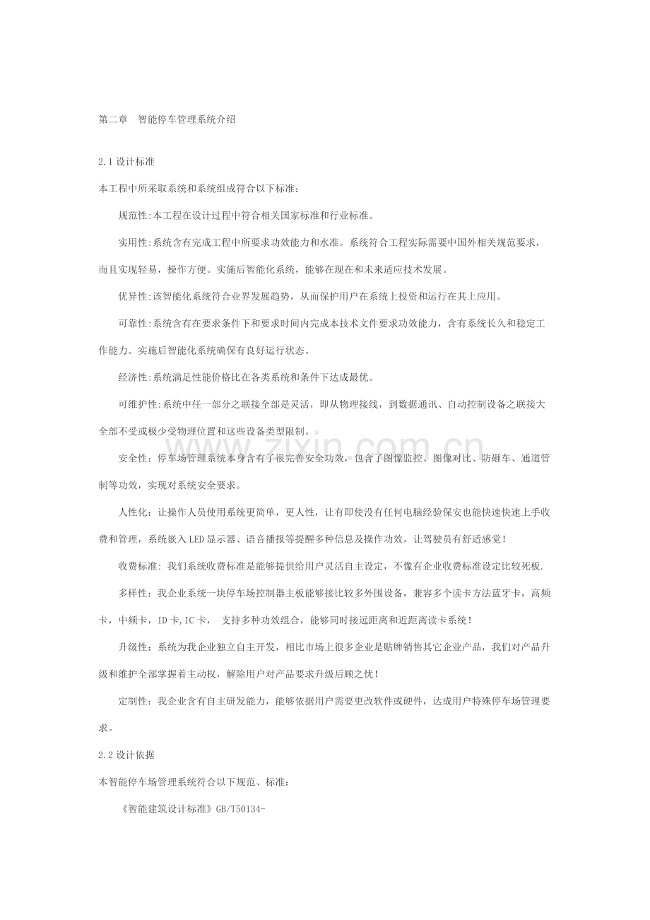 智能停车标准管理系统.docx_第1页