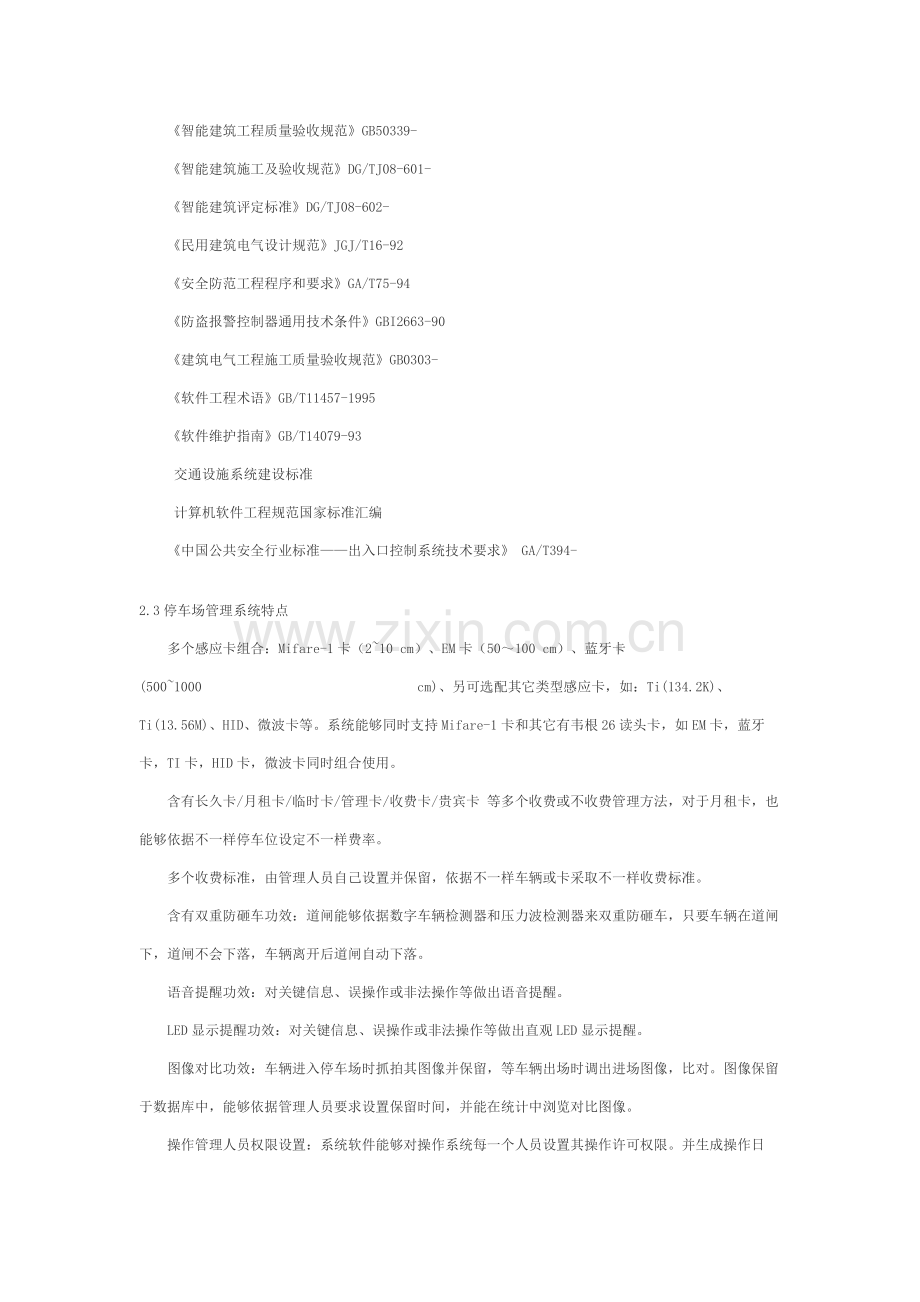 智能停车标准管理系统.docx_第2页