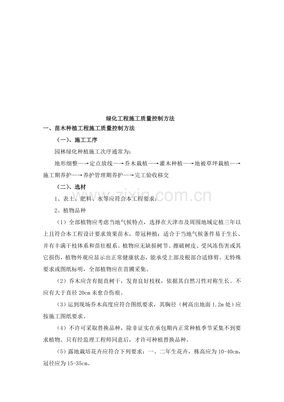 绿化工程施工质量控制措施探析样本.doc_第2页