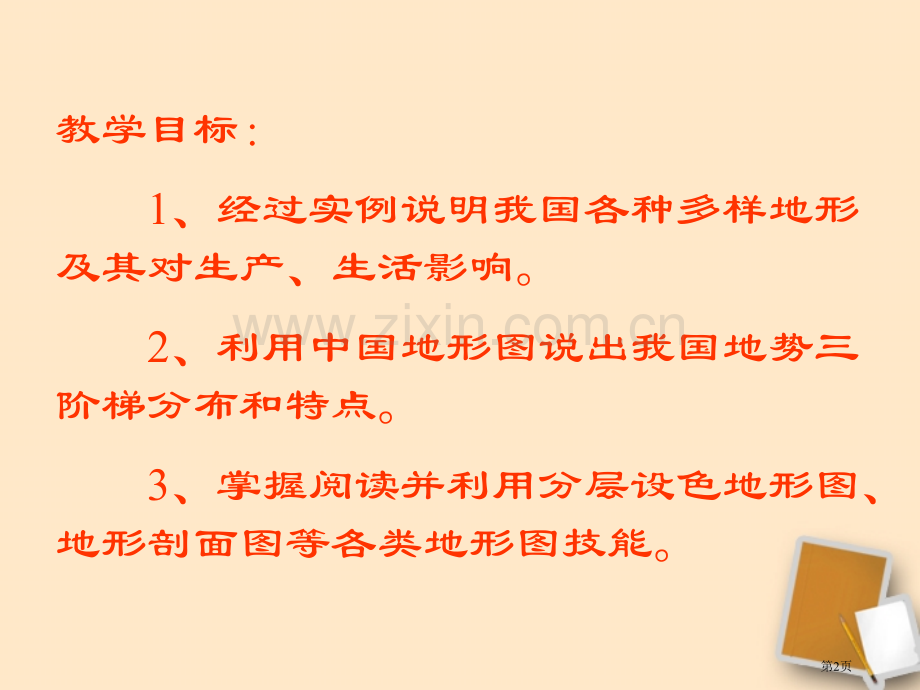 八年级地理上册地势和地形人教新课标版省公共课一等奖全国赛课获奖课件.pptx_第2页