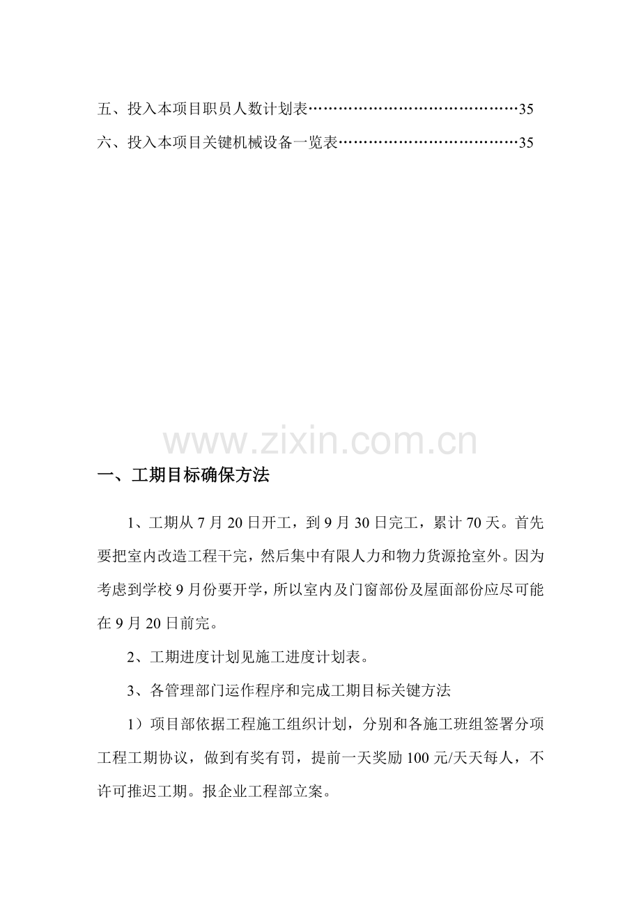 项目施工组织设计审批表样本.doc_第2页