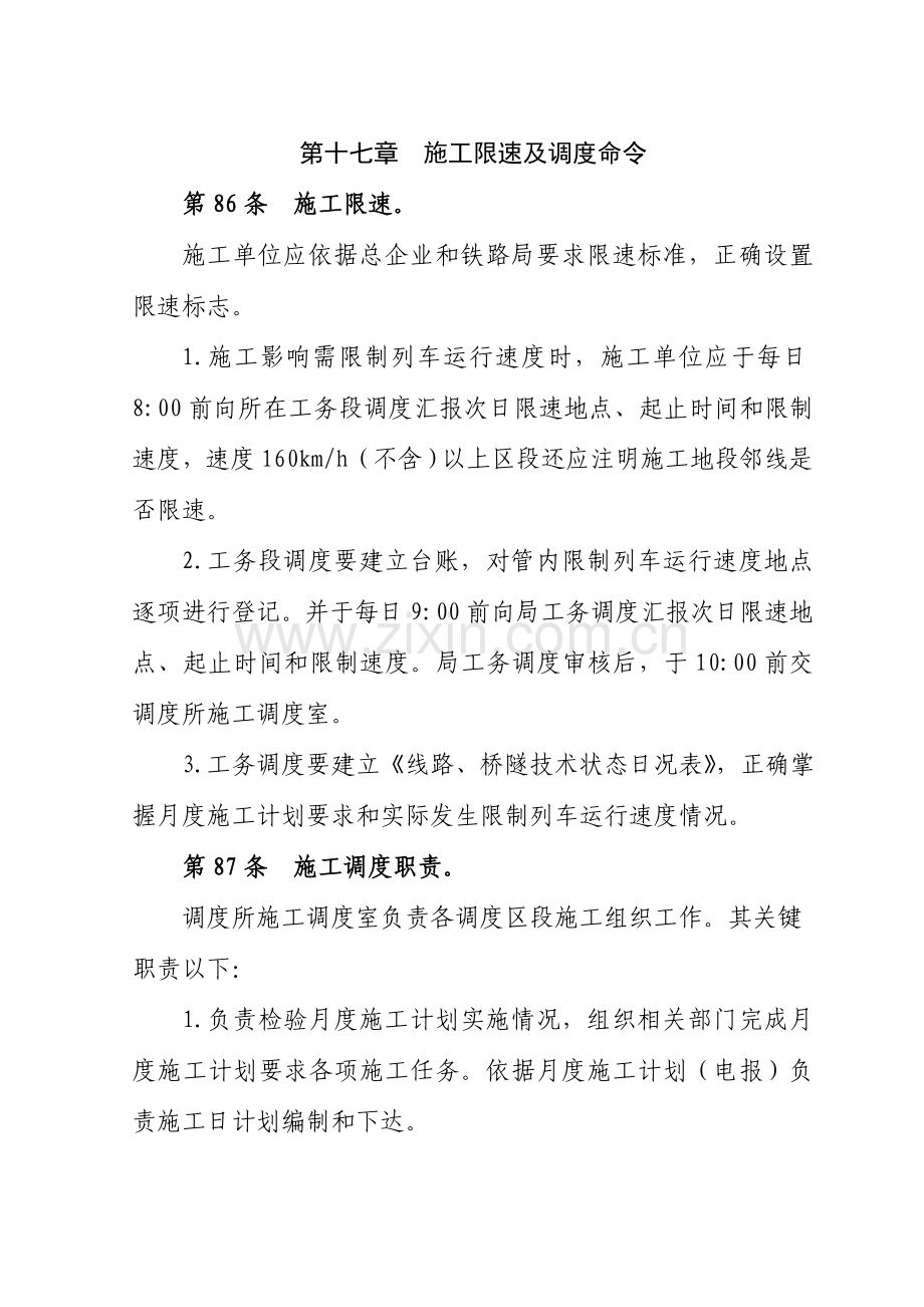 营业线施工安全管理细化办法模板.doc_第1页