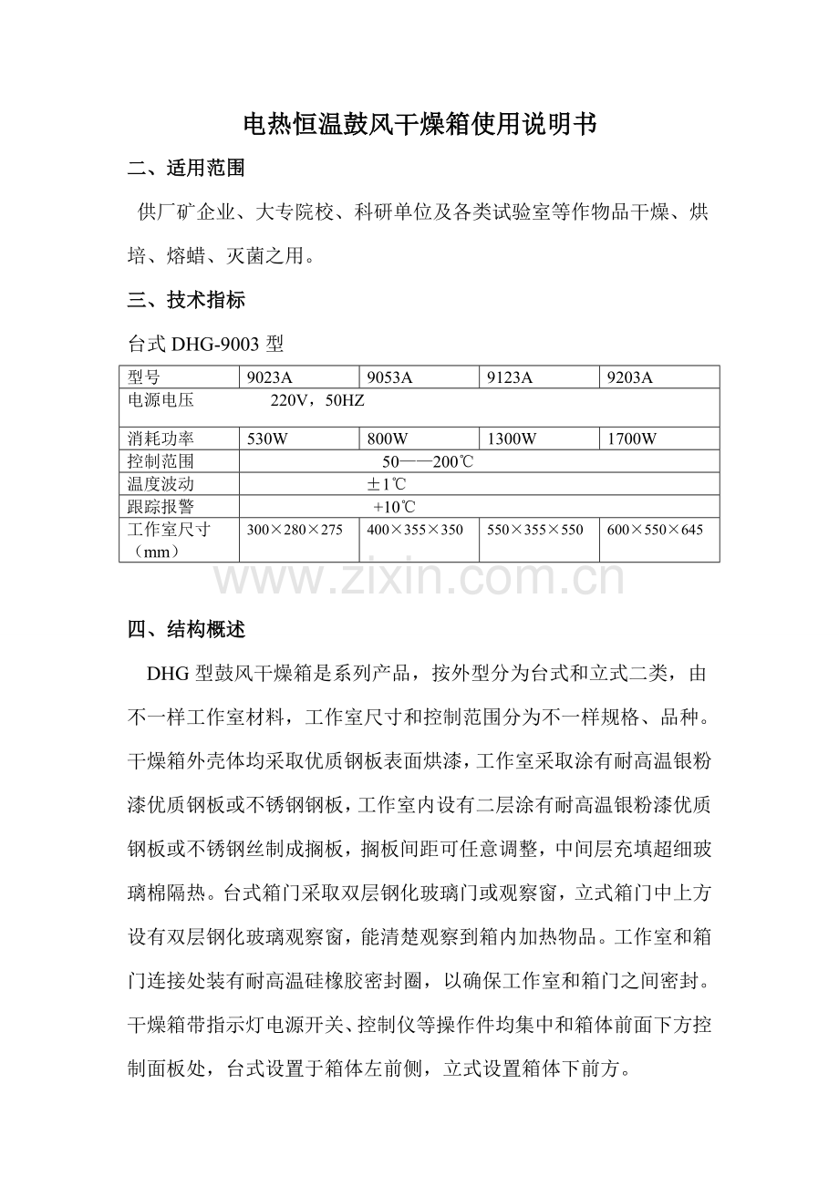 电热恒温鼓风干燥箱使用说明指导书.doc_第1页