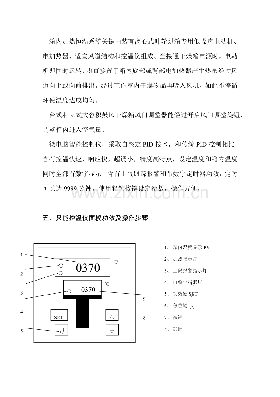 电热恒温鼓风干燥箱使用说明指导书.doc_第2页