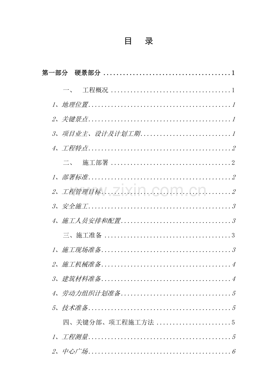 校区景观绿化工程施工设计方案样本.doc_第2页