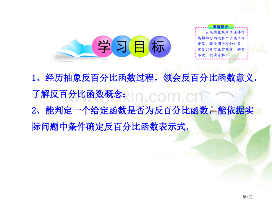 反比例函数省公开课一等奖新名师优质课比赛一等奖课件.pptx_第2页