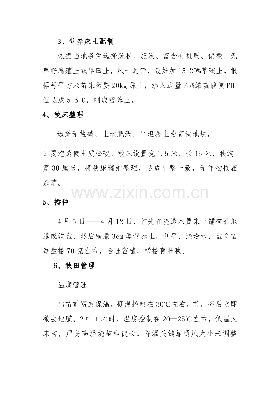 水稻种植关键技术操作作业规程.docx_第2页