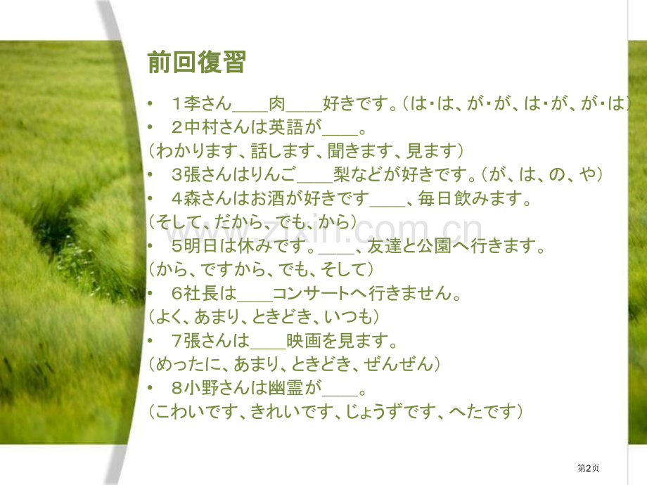 新标日初级上册教案宣讲省公共课一等奖全国赛课获奖课件.pptx_第2页