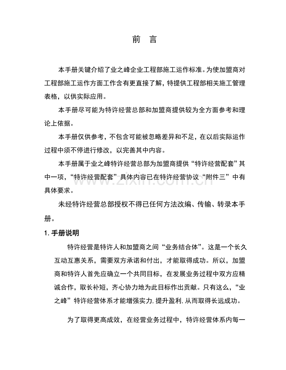 新编装修施工标准手册模板.doc_第2页