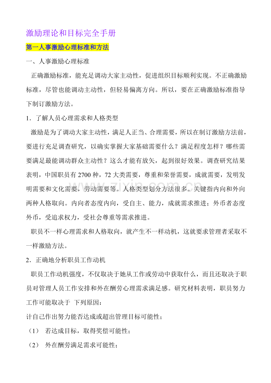 激励理论与目标完全手册模板.doc_第1页