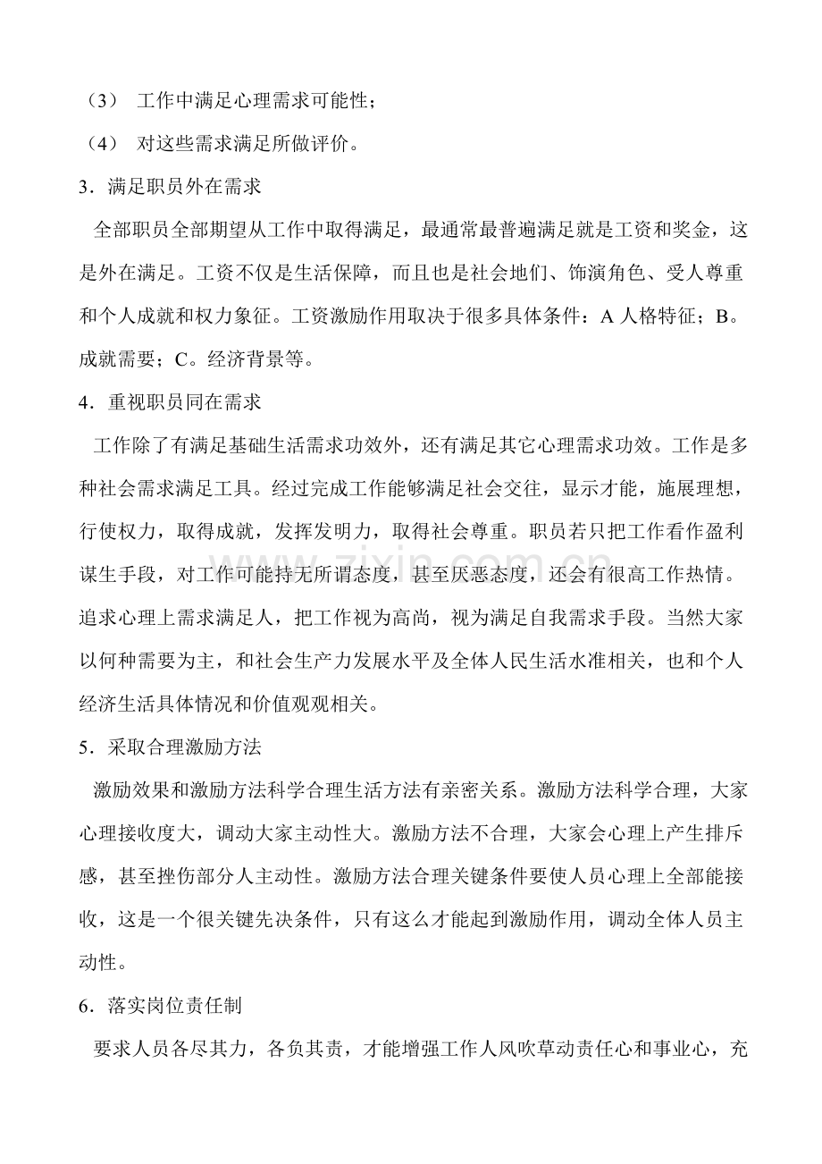 激励理论与目标完全手册模板.doc_第2页
