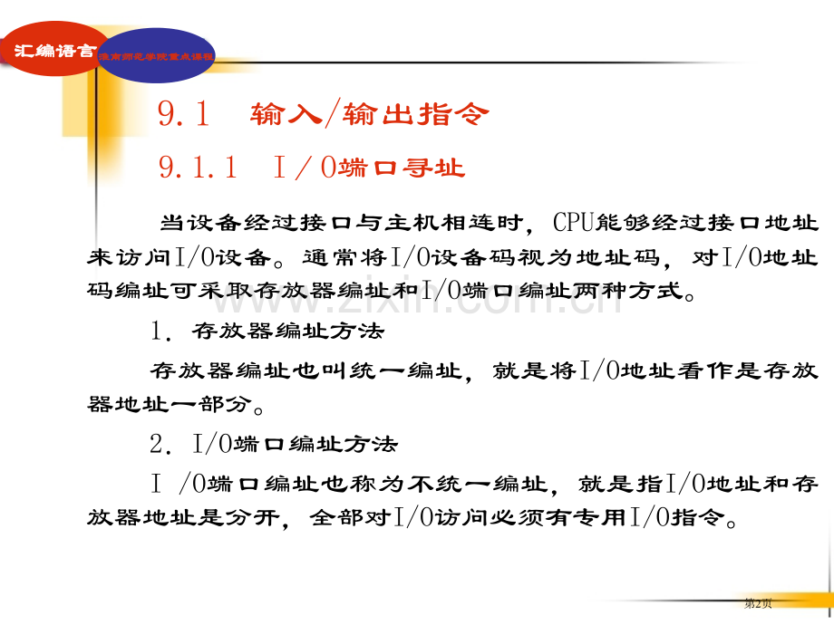 《汇编语言程序设计》第9章市公开课一等奖百校联赛获奖课件.pptx_第2页
