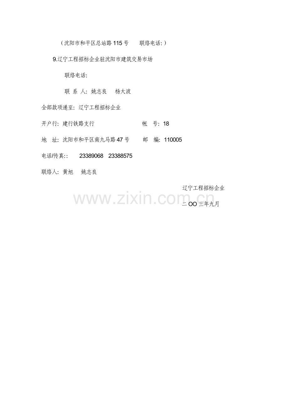 改造工程钢结构工程施工招标文件模板.doc_第2页