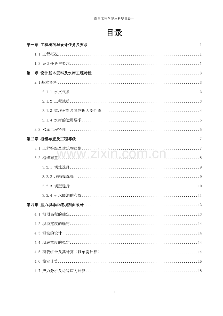 伦潭水利枢纽工程重力坝毕业设计.docx_第1页