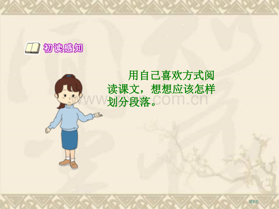 冀教版六年级下册黄河象市公开课一等奖百校联赛特等奖课件.pptx_第2页
