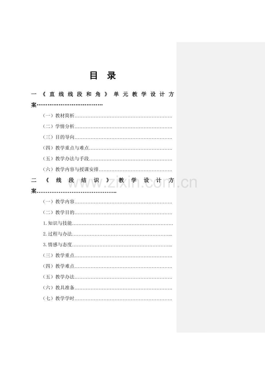 毕业设计方案教案.doc_第2页