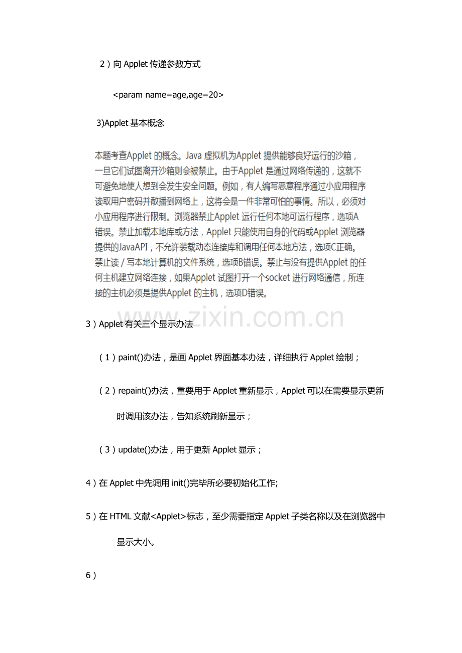 java计算机二级考试重点笔记.doc_第2页