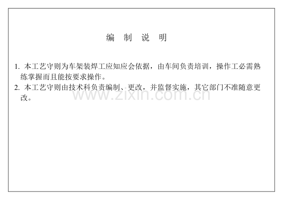 车架装焊通用工艺守则模板.doc_第2页