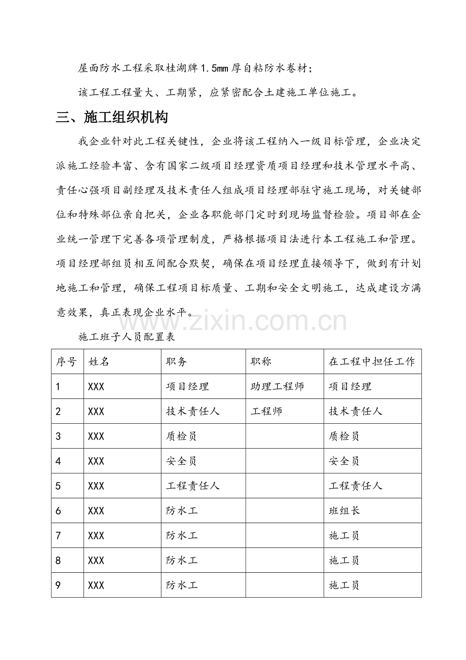 综合重点工程屋面自粘防水卷材综合标准施工专业方案.doc_第2页