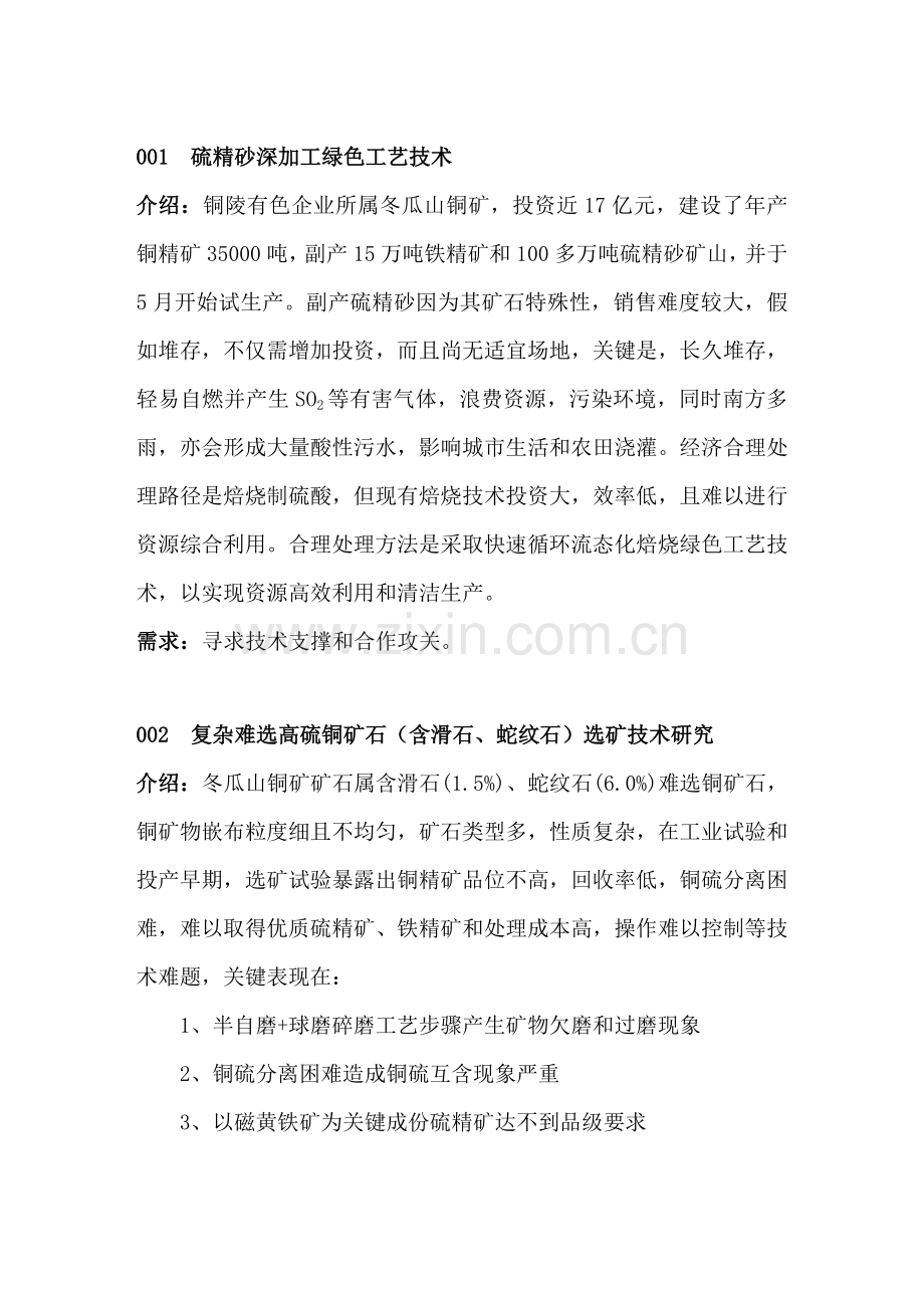 硫精砂深加工的绿色工艺技术模板.doc_第2页