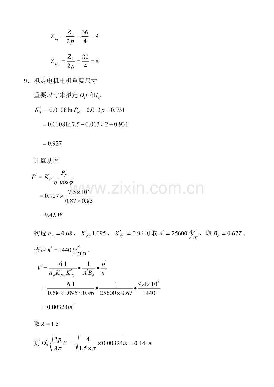 电机方向专业课程设计.doc_第2页